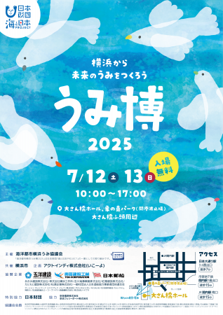 海をテーマにした子ども向け体験型イベント『海洋都市