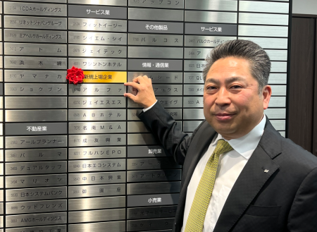 株式会社アルファ、名古屋証券取引所メイン市場へ上場