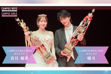 【賞金総額200万！】日本最大級のキャンパスミス/ミス