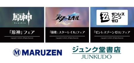 『原神』『崩壊：スターレイル』『ゼンレスゾーンゼロ