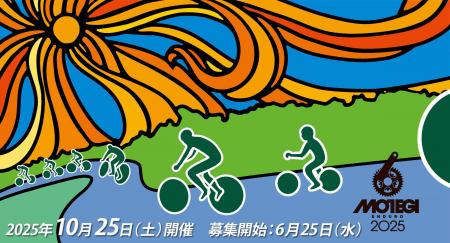 【6/25エントリー開始！】10/25（土）開催「もてぎエ