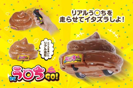 「ブリ～～ン！」っと走るう〇ちが登場！とぐろを巻い