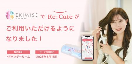 浅草に初進出！浅草 EKIMISEでヘアアイロンのレンタル