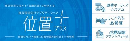 位置プラス(R)シリーズ、「高車キーレスシステム」「