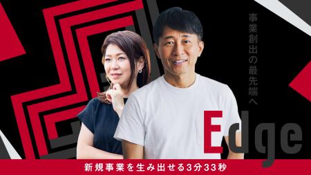 新規事業の最前線へ─テレビ局が本気で仕掛ける。東海