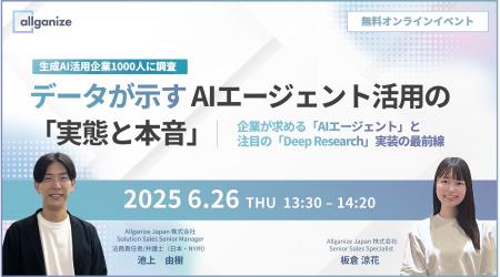 【6月26日開催】1000人の実態調査データが示すAIエー