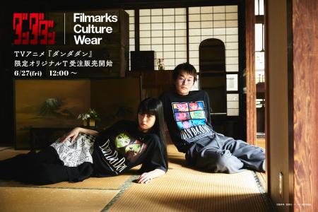 【 第2期放送記念 】Filmarks Culture WearよりTVアニ