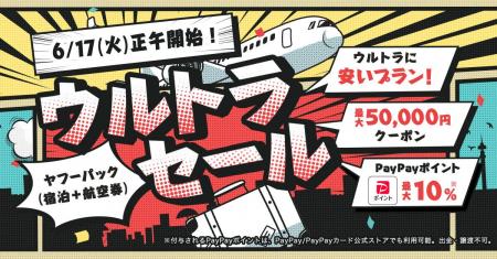 【Yahoo!トラベル】人気宿泊施設の航空券付きプランが