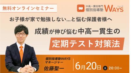 【無料オンラインセミナー】成績が伸び悩む中高一貫校