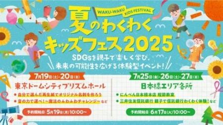 夏休みの自由研究に！東京ドームシティと日本橋エリア