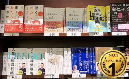 『働くわたしの仕事地図』が丸善日本橋店、週間ベスト