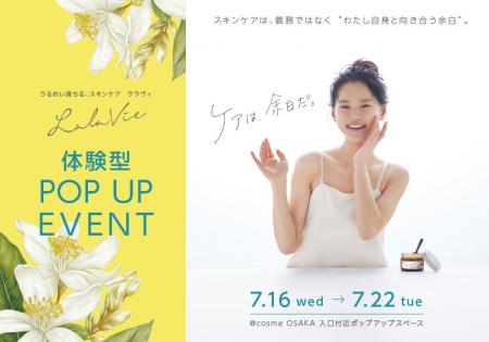 期間限定商品が登場！ララヴィ、「ケアは、余白だ。」