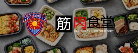 Tリーグ初！琉球アスティーダと筋肉食堂がコラボし、