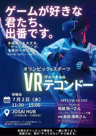城西大学が7月2日に「VRテコンドー」の体験会をutf-8
