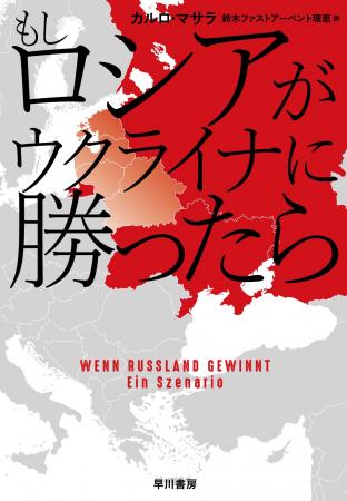 【ドイツNo. 1ベストセラー！】衝撃のシミュレーショ