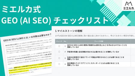 Faber Company、生成AI時代のための検索最適化に必要