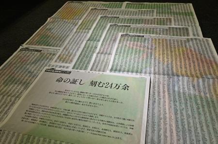 「平和の礎」の全刻銘者を紙面に掲載　沖縄タイムス　