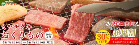 【最大30％OFFの超早割開始！】夏ギフトにおすすめな