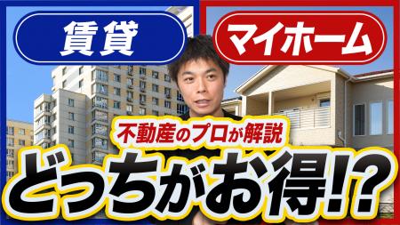 【YouTubeチャンネル開設】不動産投資のノウハウを現