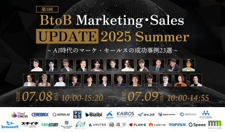 【イベント登壇】7月8日-7月9日開催 、第3回 BtoB Mar