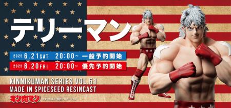キン肉マンシリーズ『テリーマン』 北斗の拳シリーズ