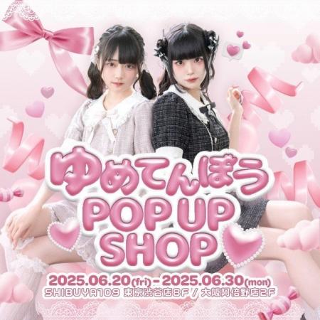 夢展望、「ゆめてんぼう POP-UP SHOP」を期間限定で開