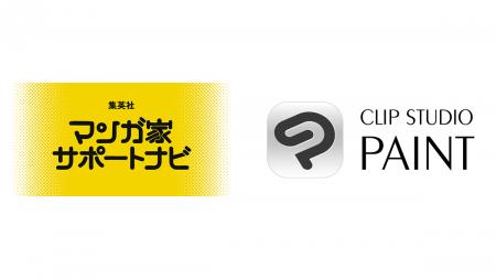 集英社の連載マンガ家向けサポートサービス『集英社マ