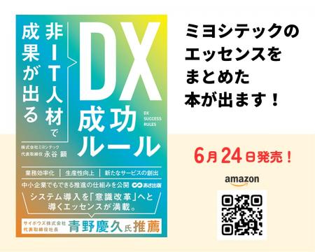 【非IT人材でもDXで成果が出せる！】視察が殺到する中