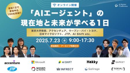 【告知開始1日で申込100社突破！】東大教授、マイクロ