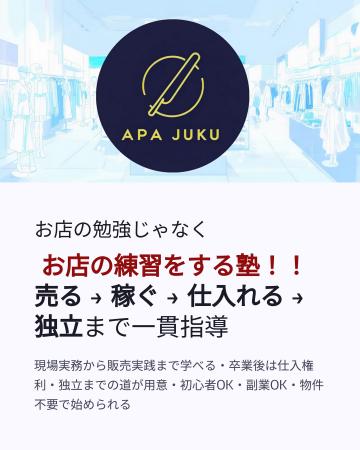 アパレルビジネスの新たな挑戦が始まります。誰でも参