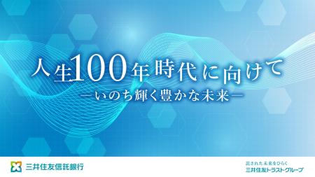 「人生100年時代に向けて-いのち輝く豊かな未来-」