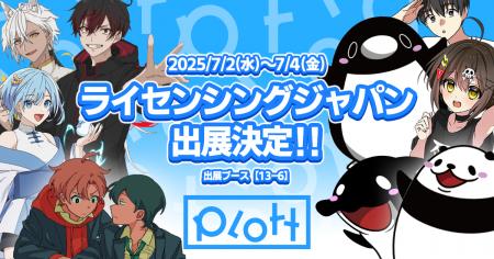 YouTube累計再生130億回のPlott、第17回ライセンシン