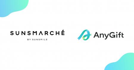 『SUNSMARCHE』にて、eギフトサービス『AnyGift』を導