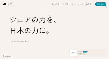 シニア人材の知見と生成AIで、企業の労働力不足の課題