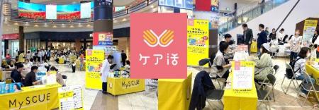 【イオンリテール】「ＭｙＳＣＵＥ ケア活プロジェク