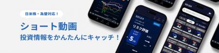 「ショート動画」サービス提供に関するお知らせ