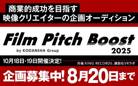 【新プロジェクト】ピッチオーディションを講談社・キ