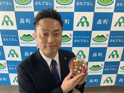 【北海道限定】北海道森町の岡嶋康輔町長も太鼓判！北