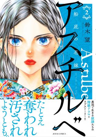 【全話無料・描き下ろしも特別公開】異国で生きる奴隷