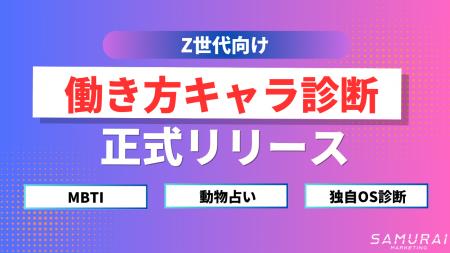 フリーランスになる前に、“向いてるか”診断できる。──