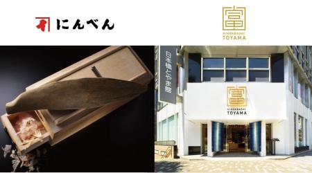 鰹節専門店とアンテナショップが初コラボ　『鰹節×昆