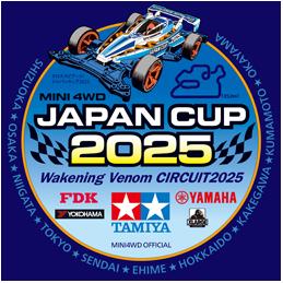 FDKは2025年もミニ四駆ジャパンカップを応援します！