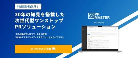 プロのコンサルと生成AI統合型広報支援サービス「PR M