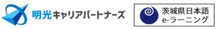 株式会社明光キャリアパートナーズ　茨城県外国人向け