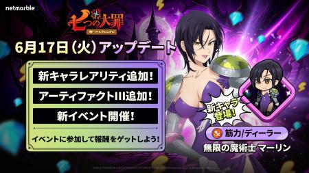 『七つの大罪～リトルクロニクル～』新レジェンドキャ