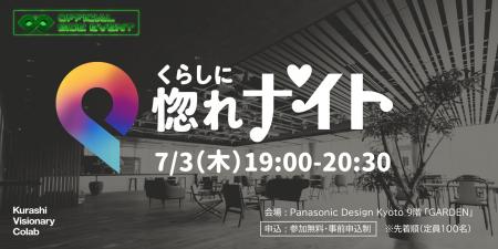 パナソニックが国内最大級のスタートアップカンファレ