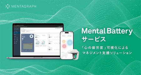 【Mental Batteryサービス】「健康経営 EXPO 2025 春 