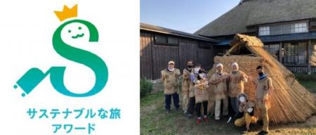 【受賞】観光庁主催「第2回サステナブルな旅アワード