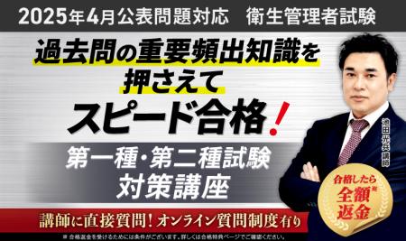 【2025年対応】衛生管理者試験 | 第一種・第二種試験