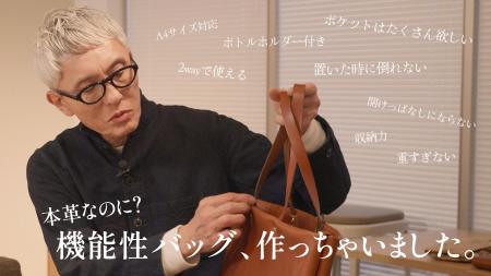 「松重豊×HERZ」話題の2in1レザートート、クラファン